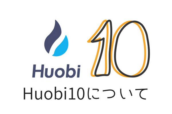 huobi10