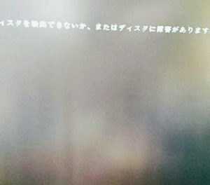 パソコンがぶっ壊れた