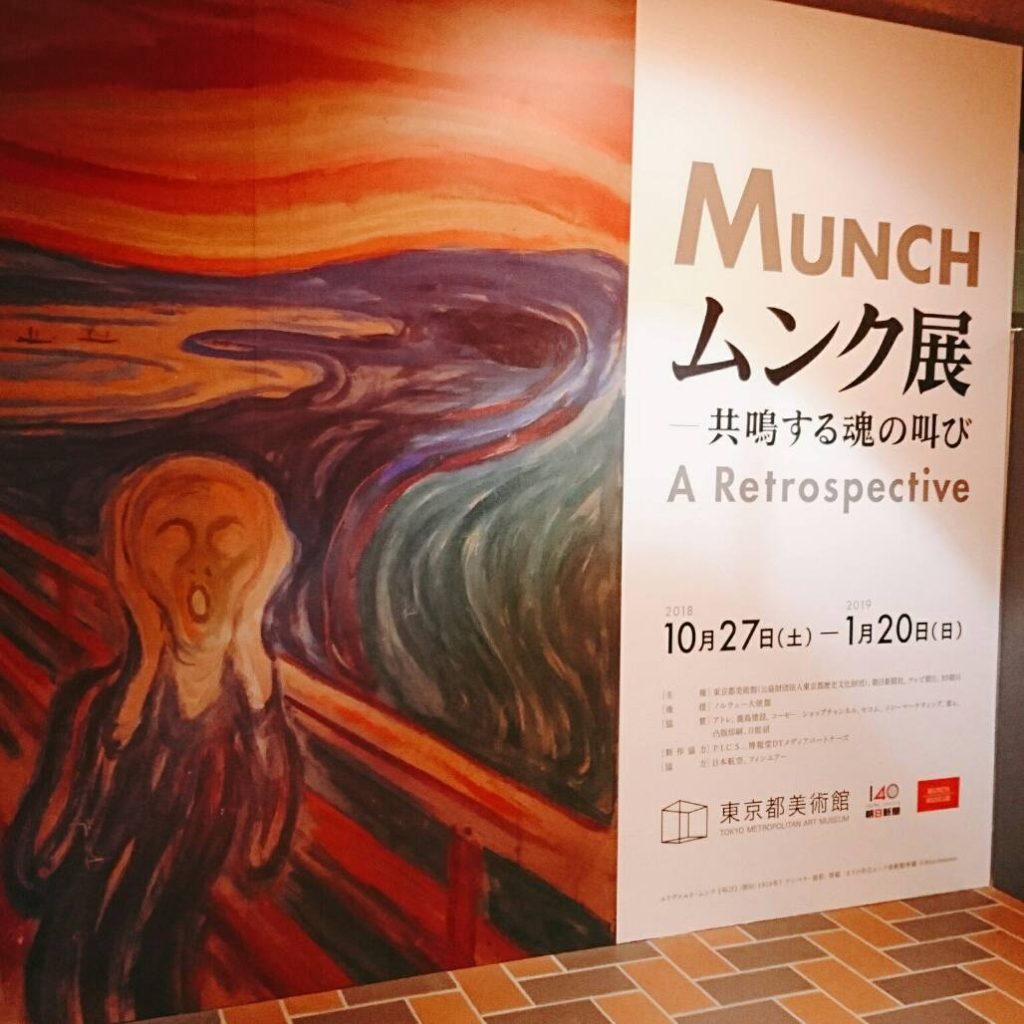 ムンク展フォトスポット