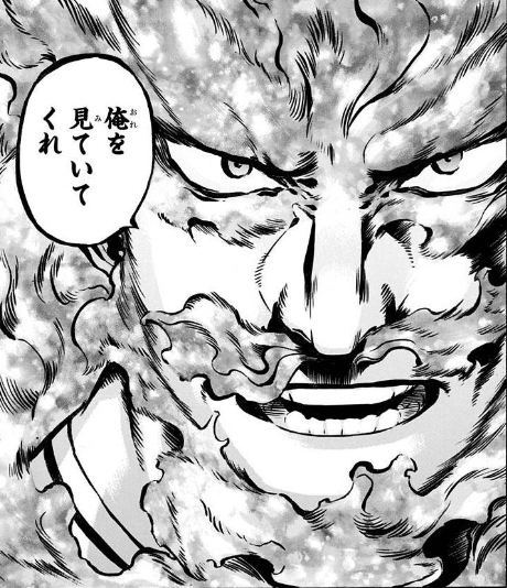 俺を見ていてくれ