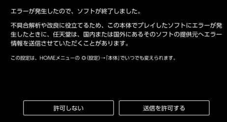 switch側表示エラー