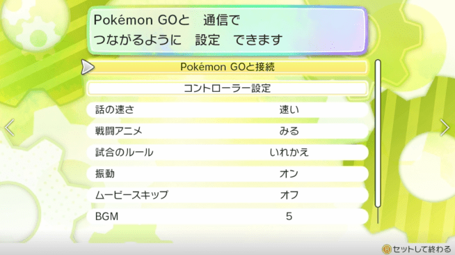 ポケモンGOピカブイ連携