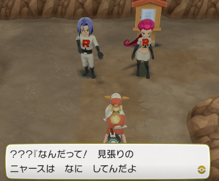 懐かしのロケット団登場