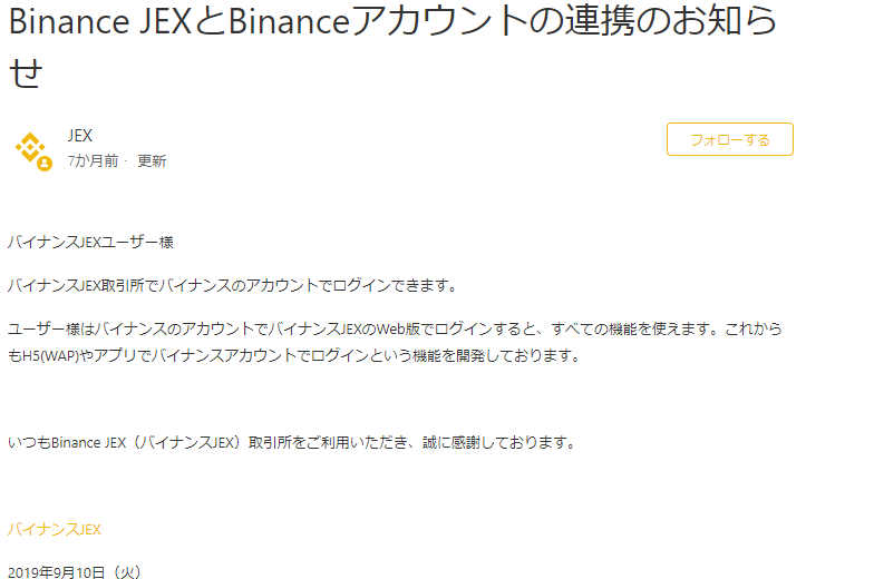 BinanceJEX