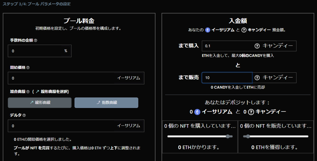 Sudoswapパラメーター